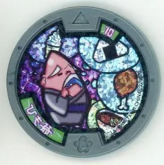 【中古】妖怪メダル [コード保証無し] ひも爺 キーメダル 「妖怪ウォッチ 妖怪メダル 第1章～ようこそ妖怪ワールドへ～」