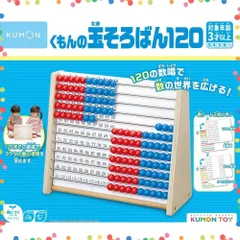 【特価商品】PUBLISHING) くもんの玉そろばん120 知育玩具 くもん出版(KUMON おもちゃ 3歳以上 KUMON WC-22のサムネイル