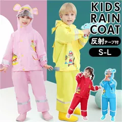 ☆ Sサイズ ☆ レインコート pmyracoat09 レインコート キッズ 上下 セット カッパ 合羽 レインウェア フード レイングッズ 雨具 男の子 女の子 男女兼用 子供用 子供 こども 子ども かわいい 上下セット 雨 梅雨 小学生