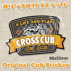 クロスカブ カブ主 ステッカー ホンダ ハンターカブ スーパーカブ カブ シール 117