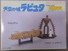 2025年最新】ゴリアテ ラピュタの人気アイテム - メルカリ
