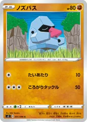 【中古】 ポケモンカードゲーム ノズパス S2 051/096 C 拡張パック 反逆クラッシュ