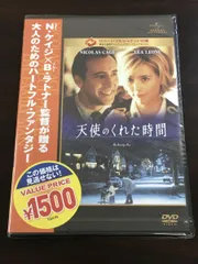 2024年最新】天使のくれた時間 [DVD]の人気アイテム - メルカリ