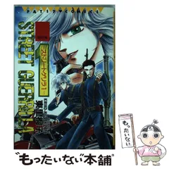 【中古】 ストリートゲリラ 1 高校生編 （Patsy comics） / 東里 桐子 / ビブロス