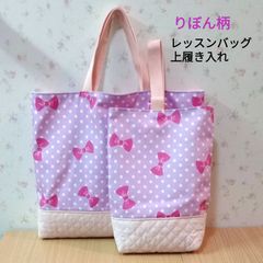 かわいい♡ローズピンク色りぼん柄 レッスンバッグ 上履き入れ セット