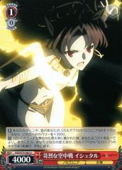 [중고]바이스슈발츠 FGO/S75-062[U]: 가혹한 공중전 이슈탈