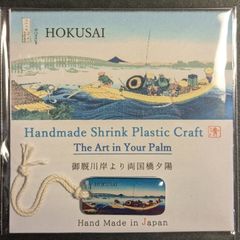 【ハンドメイド】北斎　富嶽三十六景 No.26「御厩川岸より両国橋夕陽見」 チャーム•ストラップ