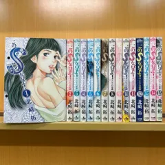 このSを、見よ！ 全巻（全15巻セット・完結）北崎拓[10_1803