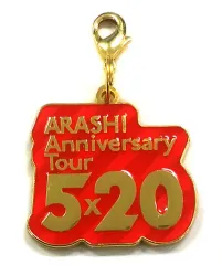 【中古】キーホルダー・マスコット(男性) 嵐 福岡会場限定チャーム 「ARASHI Anniversary Tour 5×20」