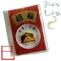 金箔入り 蛇（へび）お財布 スマホ サイズ 絵馬 巳  セット 2025 白ヘビ 白蛇  お財布 御守 厄除け 厄年 お守り 開運 ツキが来る！風水 金運 財運 仕事運 出世運 成功運 魔除け 厄除祈願 縁起物 財布 恋愛運 家庭運 金運アップ祈願 運気上昇祈