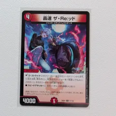 轟速 ザ・Re:ッド【C . 24EX4 . 91/100 . 火文明 . シングルカード . 4 . クリーチャー . デュエマ】