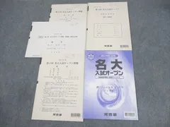 2025年最新】名大入試オープンの人気アイテム - メルカリ