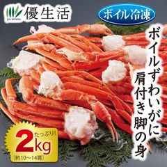 ボイルずわいがに肩付き脚の身2kg