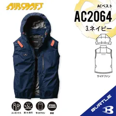 2025年新作【AC2064ネイビー】サイズS-3XL　バートル　ACベスト　エアークラフト　空調服　サイドファンのサムネイル