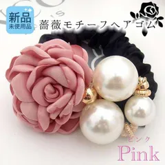 ヘアゴム 花 真珠 ピンク 薔薇 パール パーティー ヘアアクセサリー 韓国