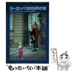 日本ユースホステル協会の人気アイテム - メルカリ