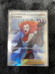 ボスの司令　SR