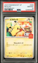 ポケモンカード ピカチュウ マック マクドナルド プロモ 020/M-P PSA10 #10996
