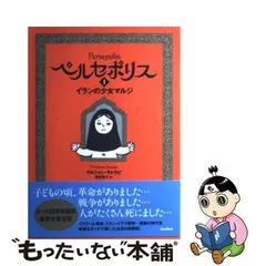 2024年最新】ペルセポリス の人気アイテム - メルカリ