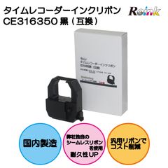 アマノ｜AMANO 用 CE-316350 インクリボンカセット（互換品）