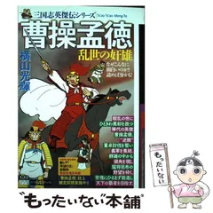 2023年最新】三国志 横山光輝 希望コミックスの人気アイテム - メルカリ