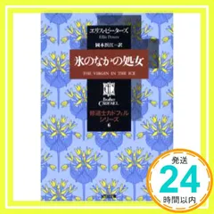 2025年最新】修道士カドフェルの人気アイテム - メルカリ