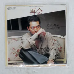 国内盤 あおい輝彦/再開/TEICHIKU RS196 7 □