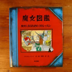 2024年最新】魔女図鑑 魔女になるための11のレッスンの人気アイテム