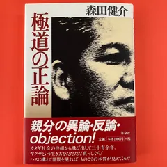 2024年最新】森田健介の人気アイテム - メルカリ