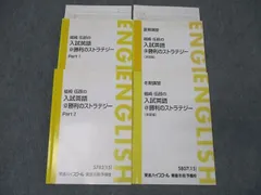 代ゼミテキスト　ミライに挑む！英文読解ストラテジー　福崎伍郎　通年夏期冬期 Amazon.co.jp: ミライに挑む！英文読解ストラテジー 福崎伍郎