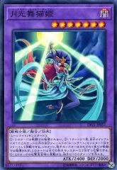 【中古】遊戯王 DP21-JP052[N]：月光舞猫姫