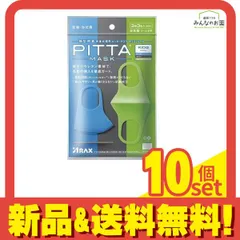 PITTA MASK KIDS ピッタ・マスク キッズ クール 3枚 3色入 (個包装) 10個セット まとめ売り