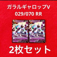 used 中古品 ポケモンカードゲーム ポケカ ソード&シールド 拡張パック 白銀のランス ガラルギャロップV 029/070 RR 2枚セット