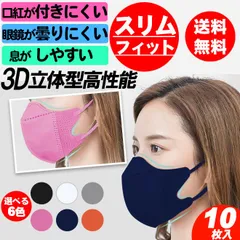 10枚入り(スリムフィット ）3D立体構造 高性能マスク 不織布 使い捨て マスク 衛生 小顔効果 3層 3D マスク サージカルマスク PM2.5 kf94 N95 JN95 級 蒸れない　小顔効果 3D立体 スリムフィット 高性能マスク