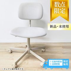 【新品】【広島市配送・店頭引取のみ】BLECKBERGET キャスター付きチェア IKEA イケア 新品 未使用 オフィス デスク キャスターチェア ワーク 椅子 イス【1脚売り】