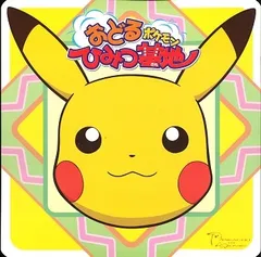 ポケモンAGソフトマスコット おどるポケモンひみつ基地 未開封 TOMY ポケモンAGソフトマスコット おどるポケモンひみつ基地 未開封 TOMY