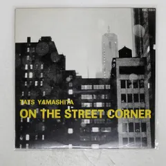 山下達郎　ON THE STREET CORNER 1 レコード　アナログ　LP 山下達郎 (TATSURO YAMASHITA) / ON THE STREET CORNER 2 [LP