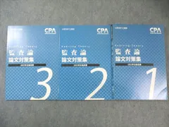 2025年最新】cpa 論文対策集の人気アイテム - メルカリ