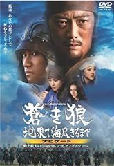 蒼き狼 地果て海尽きるまで ナビゲート ~史上最大の帝国を築いた男 チンギス・ハーン~ [DVD]