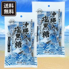 沖縄の塩黒糖 2袋 黒糖本舗垣乃花 沖縄海水塩 珊瑚カルシウム入り 個包装タイプ 沖縄お土産 お取り寄せ