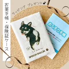 お薬手帳／保険証ケース【黒柴犬】品番：シバ「あそぼ」母子手帳ケース／マルチカバー🌟ラッピング対応🌟プレゼントにも♪