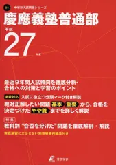 2023年最新】慶応義塾普通部の人気アイテム - メルカリ