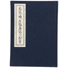 2025年最新】日本神道史の人気アイテム - メルカリ