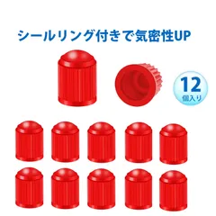 【12個入り】タイヤ バルブキャップ 自転車 タイヤ キャップ エアバルブキャップ エアキャップ 自動車 バイク タイヤバルブ 自転車 トラック タイヤ バルブキャップ プラスチック製 防塵カバー エアバルブキャップ シーリングリング付き 空気漏れ防止 汎用