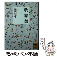 2024年最新】藤井_貞和の人気アイテム - メルカリ