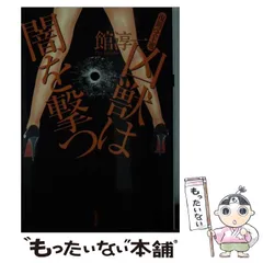 館淳一 初期作品セット ＿ スナイパーノベルズ 2025年最新】館淳一の