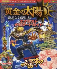 【中古】攻略本NDS ≪RPG(ロールプレイングゲーム)≫ DS 黄金の太陽 漆黒なる夜明け エナジストナビゲートガイド