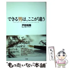 2024年最新】できる男は、ここが違うの人気アイテム - メルカリ
