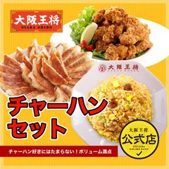 <大阪王将>チャーハンセット