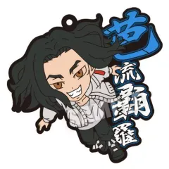 【中古】食玩 キーホルダー 場地圭介(ノーマル) 「東京リベンジャーズ ラバリエーション」